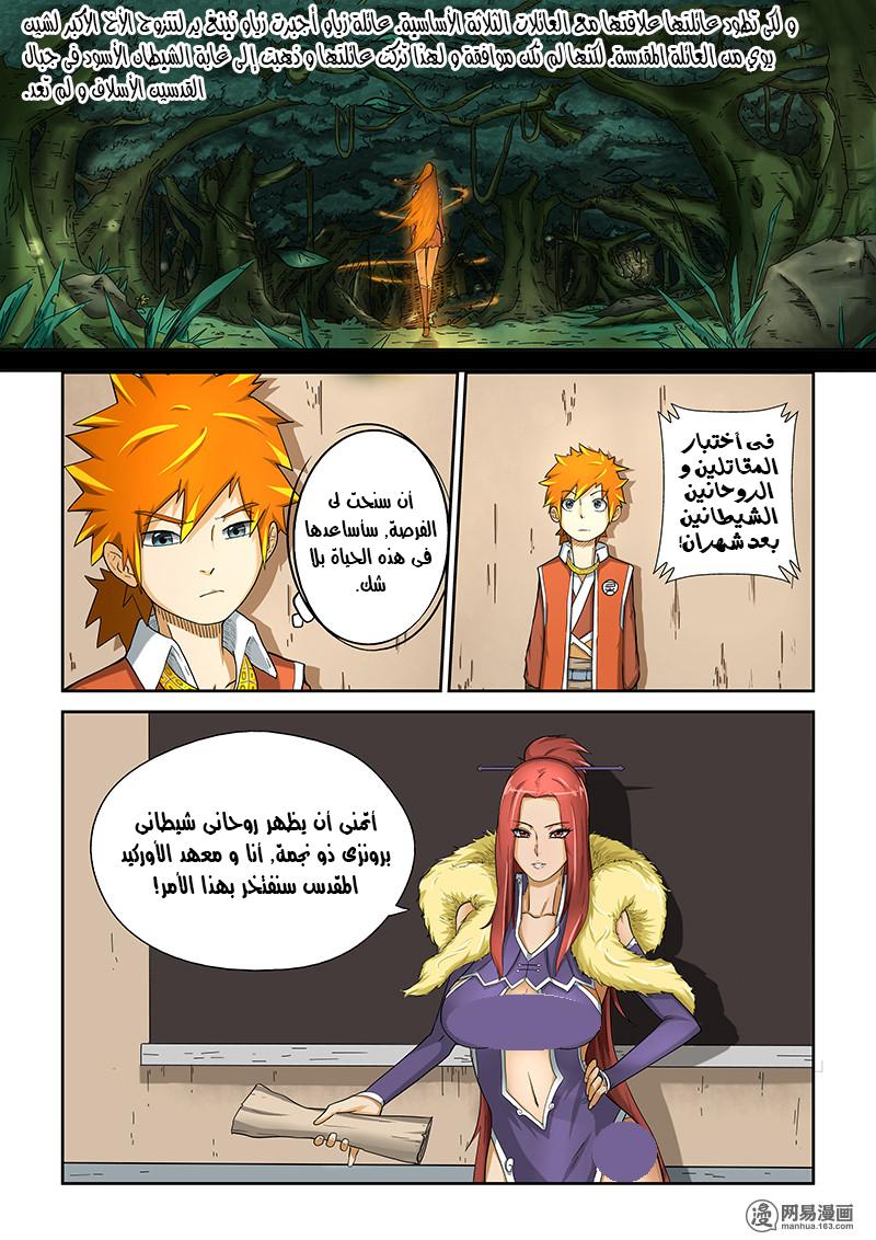 Tales of Demons and Gods: Chapter 04 - Page 4