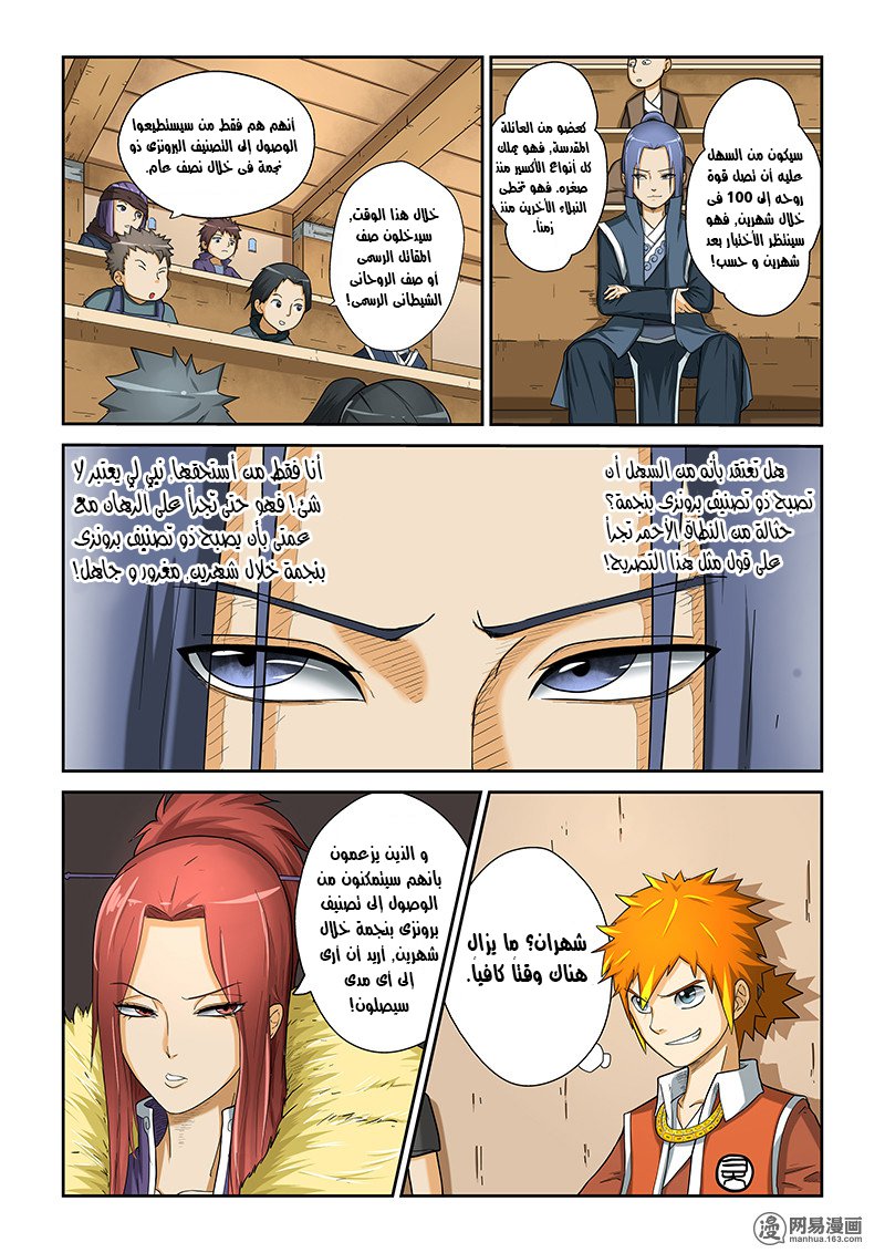 Tales of Demons and Gods: Chapter 04 - Page 6