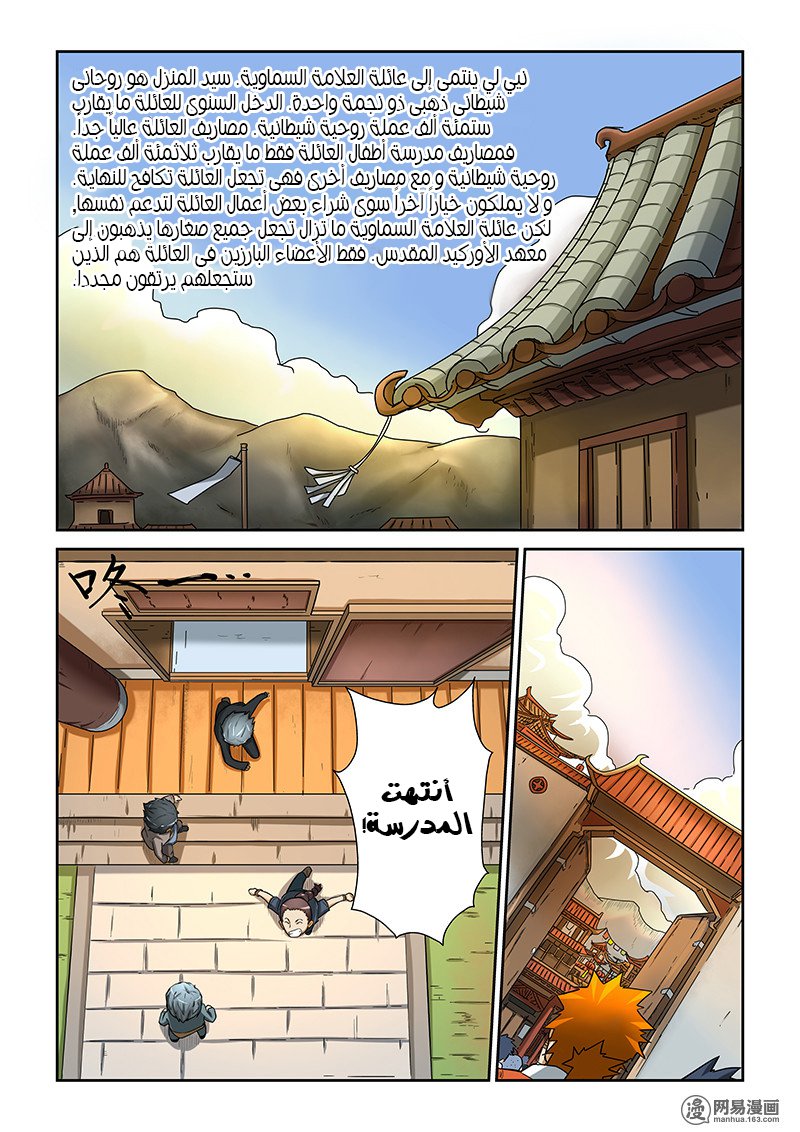 Tales of Demons and Gods: Chapter 05 - Page 2