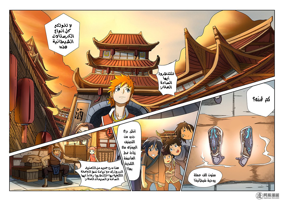 Tales of Demons and Gods: Chapter 05 - Page 3