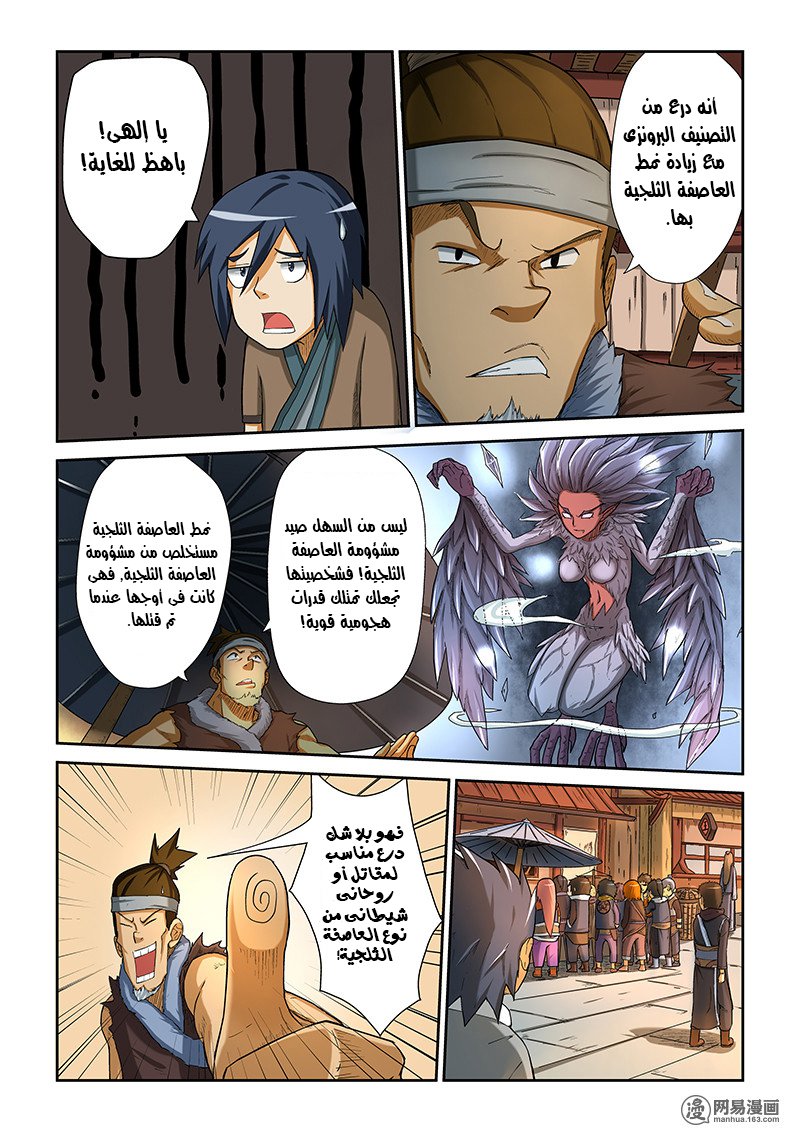 Tales of Demons and Gods: Chapter 05 - Page 4