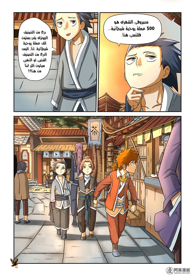 Tales of Demons and Gods: Chapter 05 - Page 5