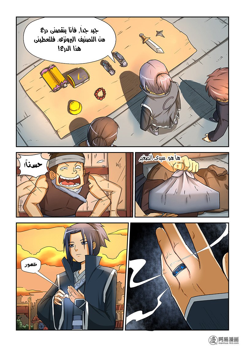 Tales of Demons and Gods: Chapter 05 - Page 8