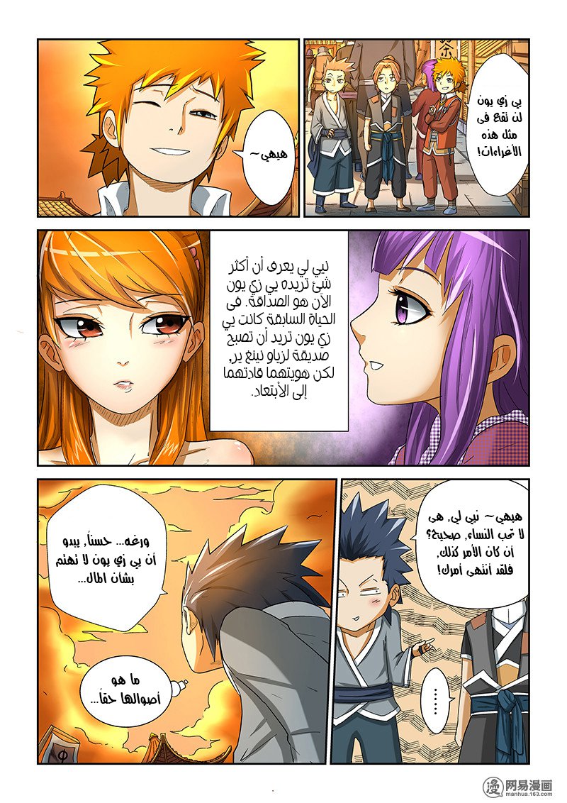 Tales of Demons and Gods: Chapter 05 - Page 11