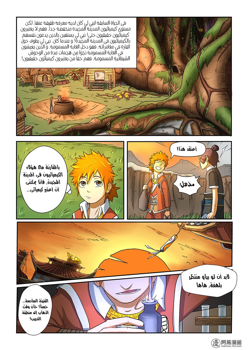 Tales of Demons and Gods: Chapter 05 - Page 16