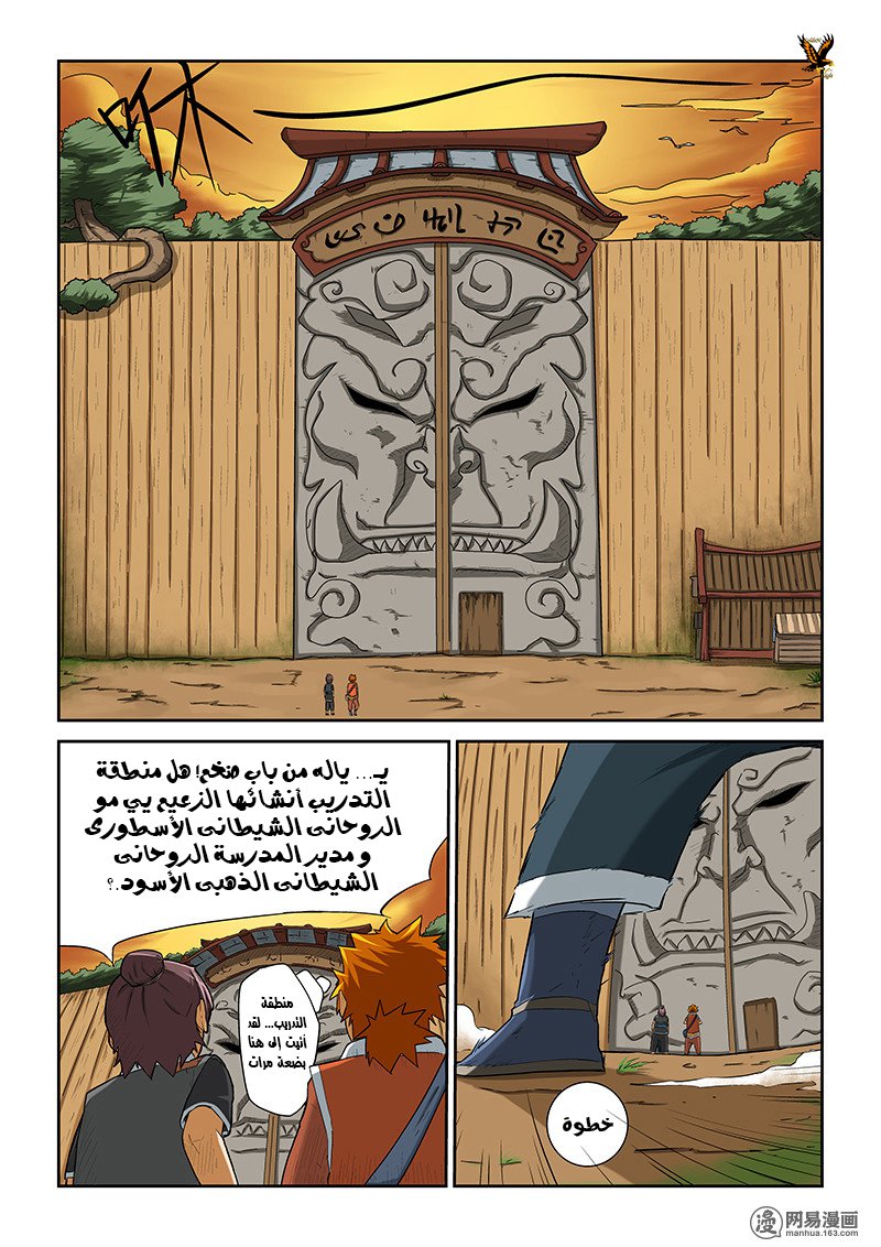 Tales of Demons and Gods: Chapter 05 - Page 17
