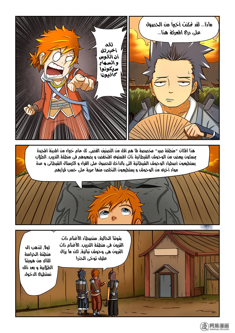 Tales of Demons and Gods: Chapter 05 - Page 19