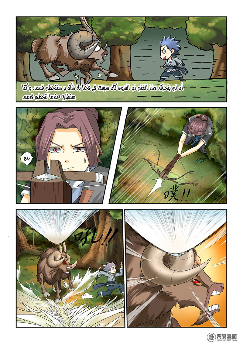 Tales of Demons and Gods: Chapter 06 - Page 4