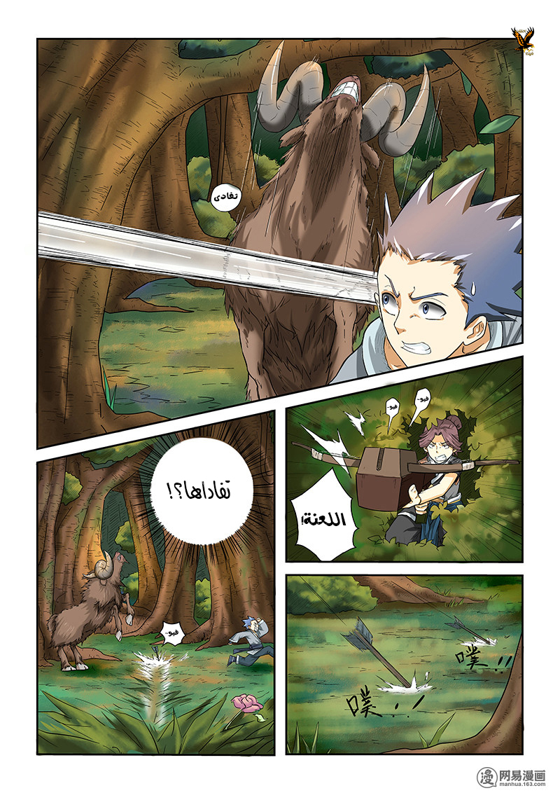 Tales of Demons and Gods: Chapter 06 - Page 5