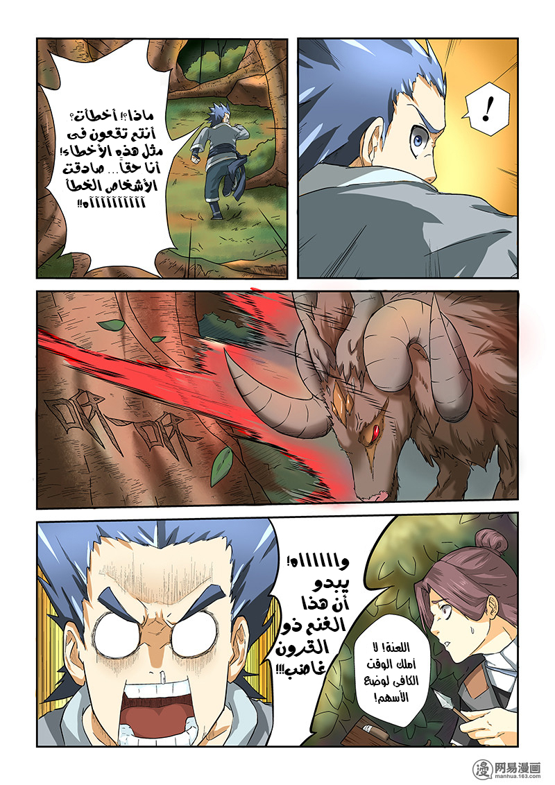 Tales of Demons and Gods: Chapter 06 - Page 6