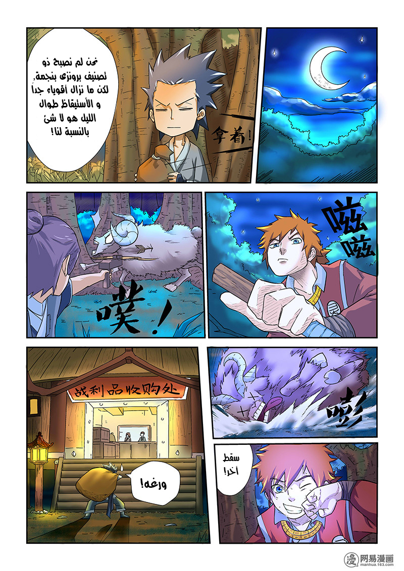 Tales of Demons and Gods: Chapter 06 - Page 12