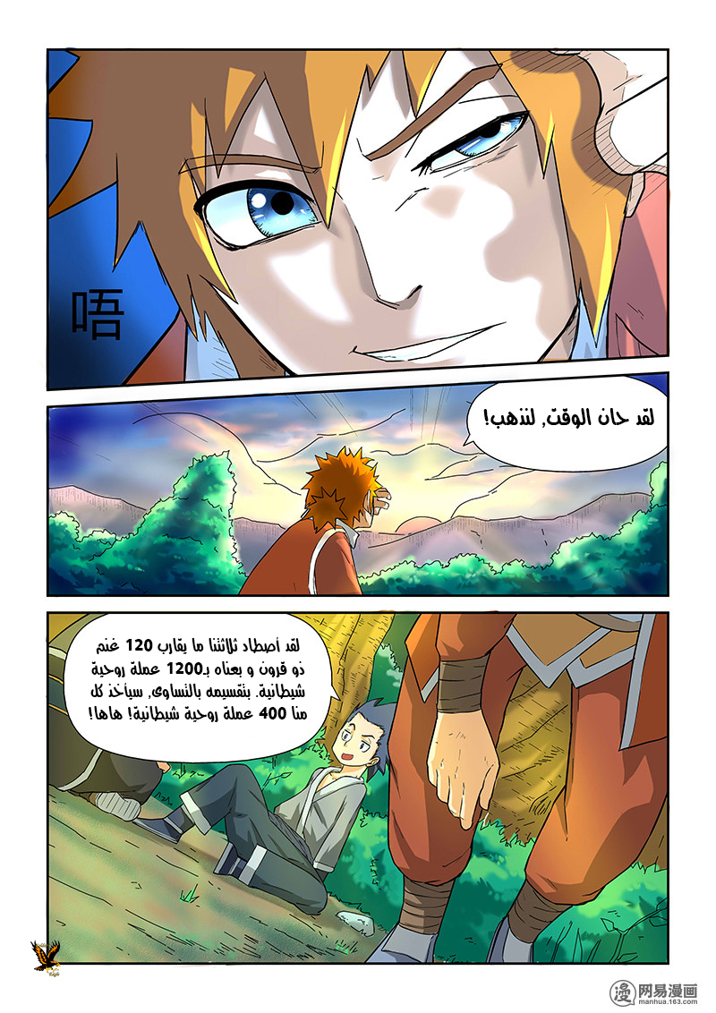 Tales of Demons and Gods: Chapter 06 - Page 13