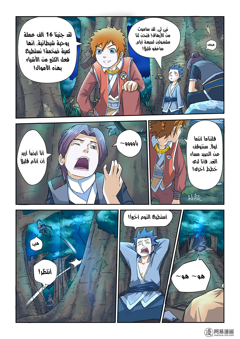 Tales of Demons and Gods: Chapter 06 - Page 15