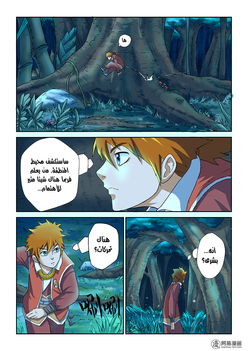 Tales of Demons and Gods: Chapter 06 - Page 16