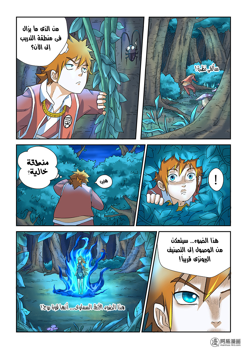 Tales of Demons and Gods: Chapter 06 - Page 17