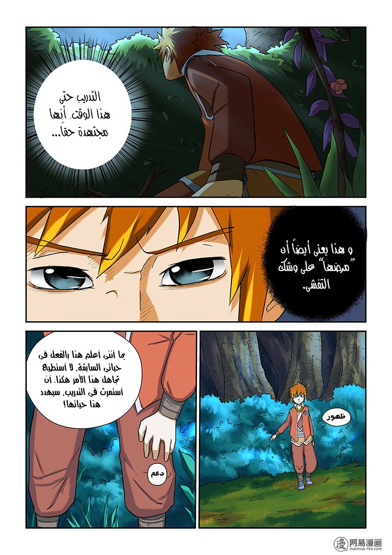 Tales of Demons and Gods: Chapter 07 - Page 4