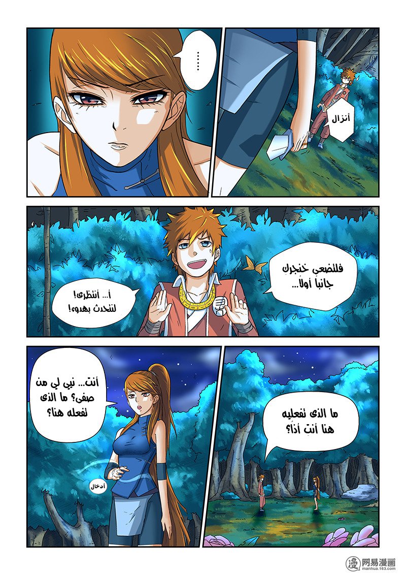 Tales of Demons and Gods: Chapter 07 - Page 6
