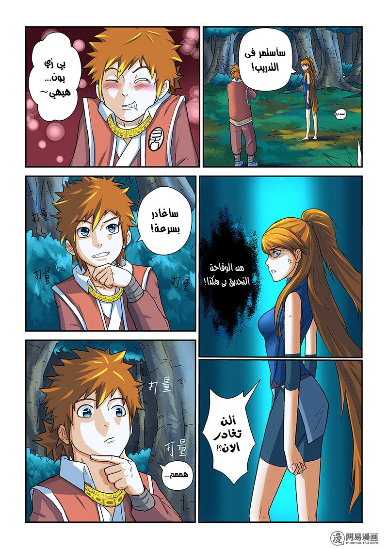Tales of Demons and Gods: Chapter 07 - Page 8