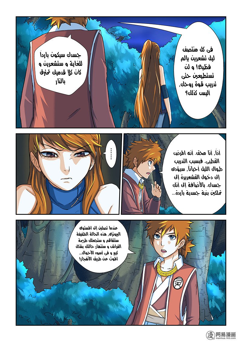 Tales of Demons and Gods: Chapter 07 - Page 10
