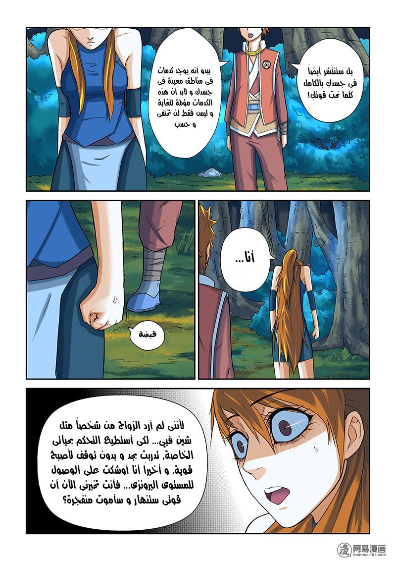 Tales of Demons and Gods: Chapter 07 - Page 11