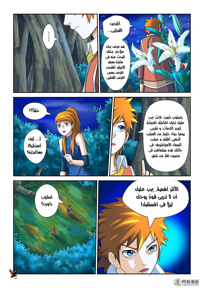 Tales of Demons and Gods: Chapter 07 - Page 13