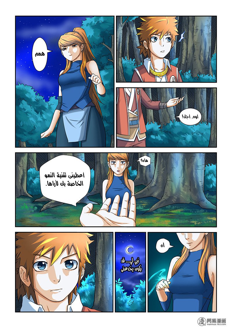 Tales of Demons and Gods: Chapter 07 - Page 14