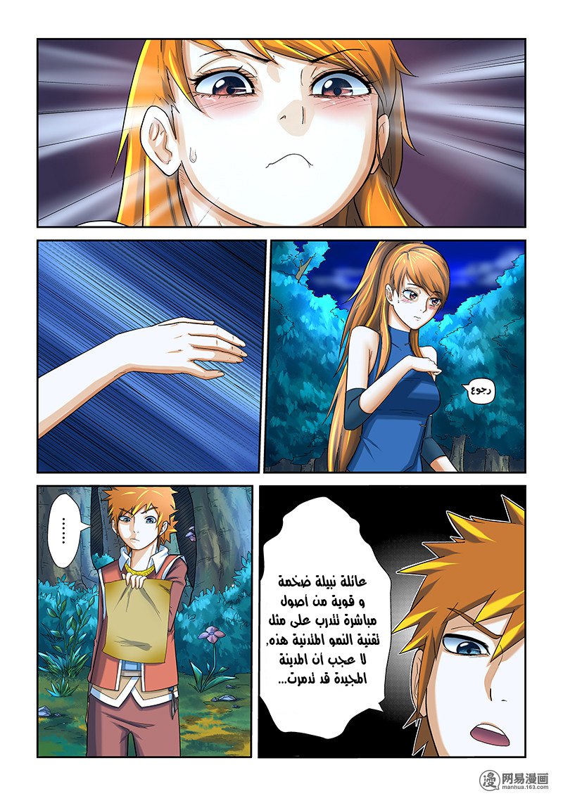 Tales of Demons and Gods: Chapter 07 - Page 16