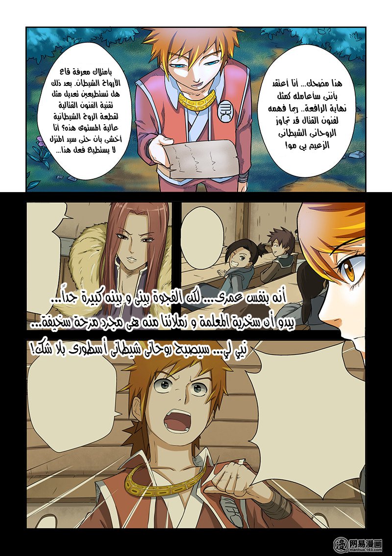Tales of Demons and Gods: Chapter 08 - Page 3