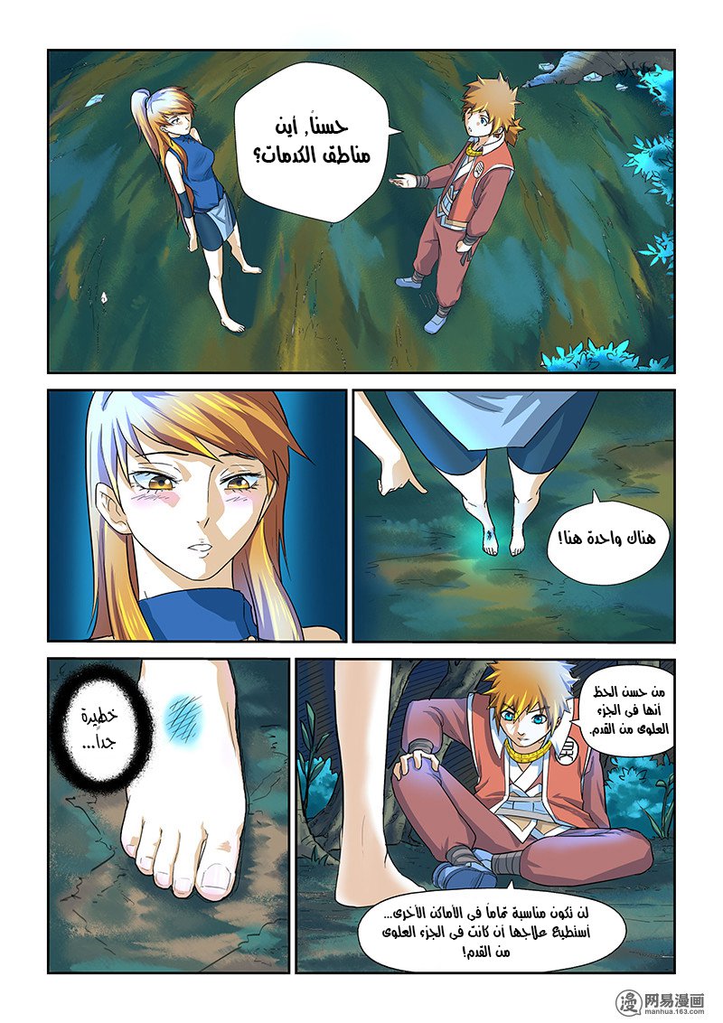 Tales of Demons and Gods: Chapter 08 - Page 6
