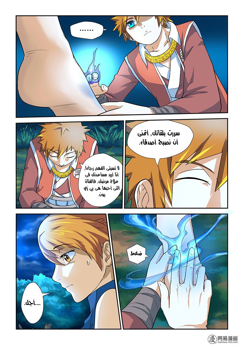 Tales of Demons and Gods: Chapter 08 - Page 8