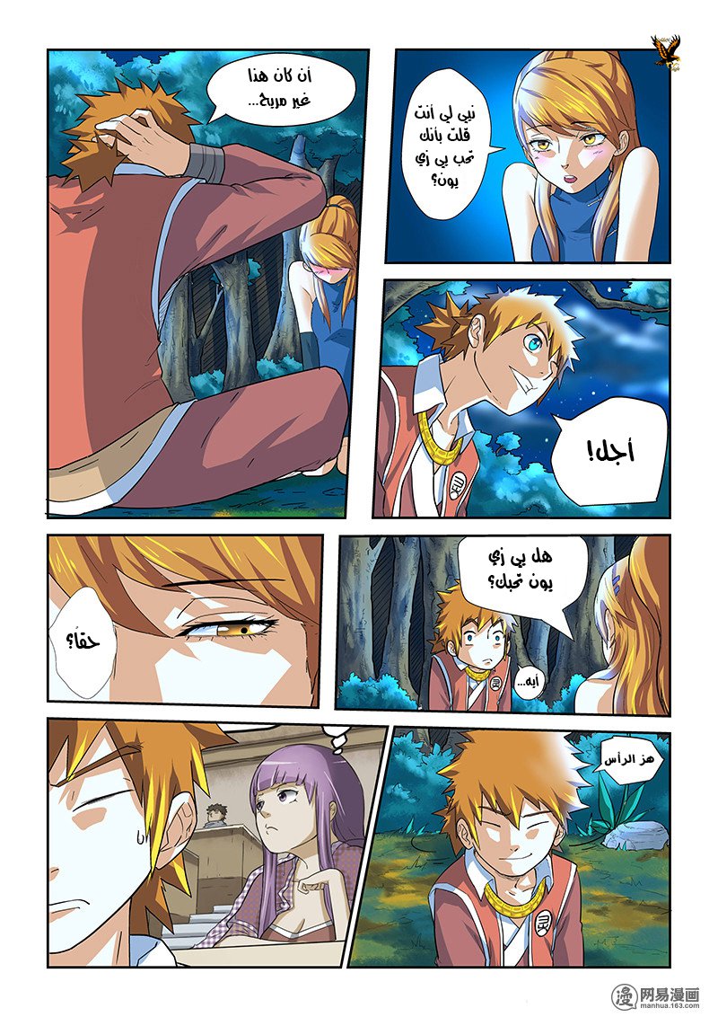 Tales of Demons and Gods: Chapter 08 - Page 13