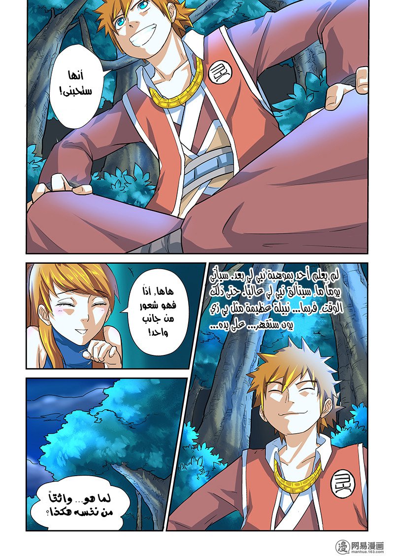 Tales of Demons and Gods: Chapter 08 - Page 14