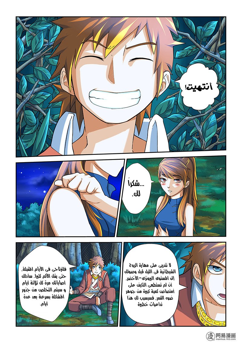 Tales of Demons and Gods: Chapter 09 - Page 7