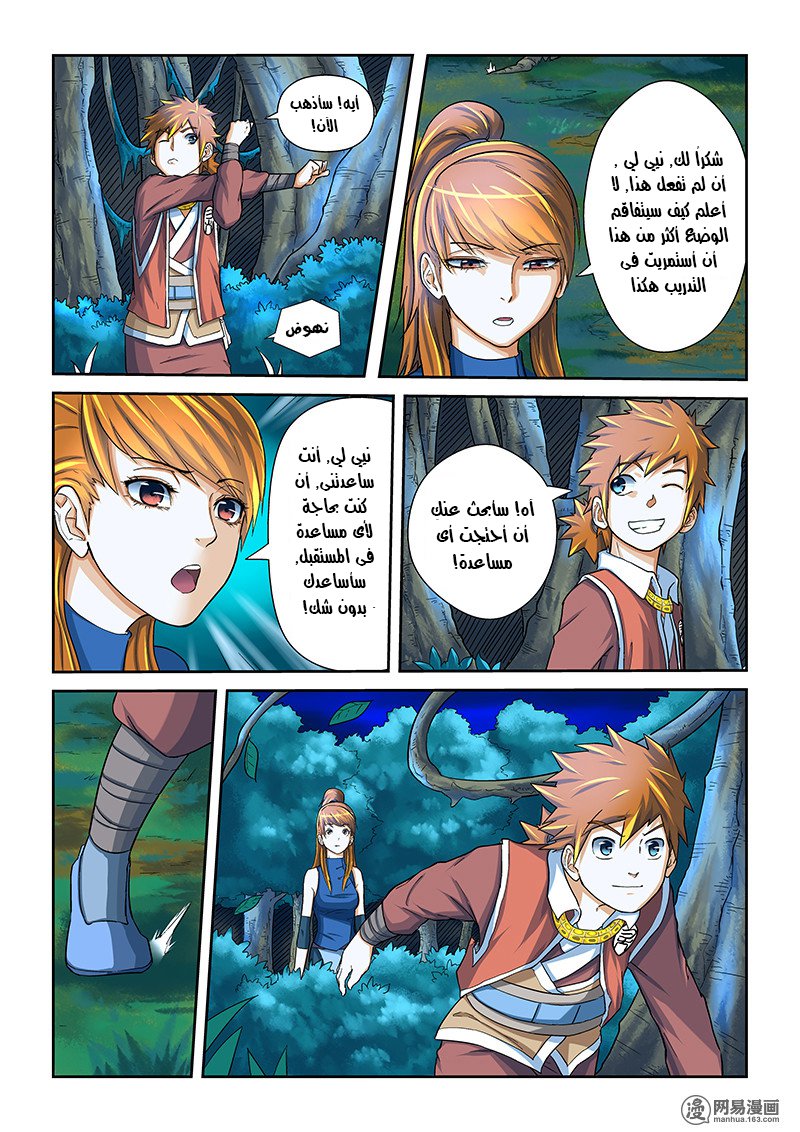 Tales of Demons and Gods: Chapter 09 - Page 8