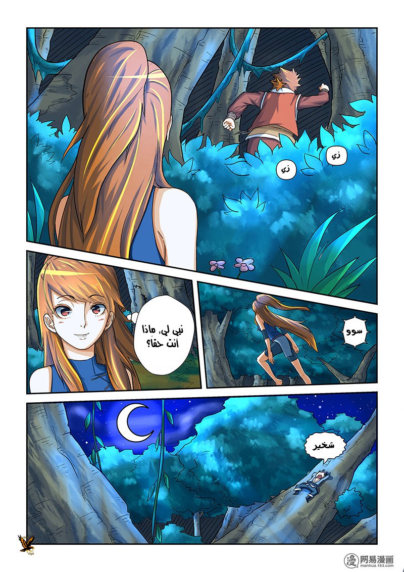 Tales of Demons and Gods: Chapter 09 - Page 9