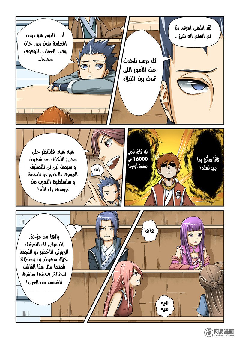 Tales of Demons and Gods: Chapter 10 - Page 3