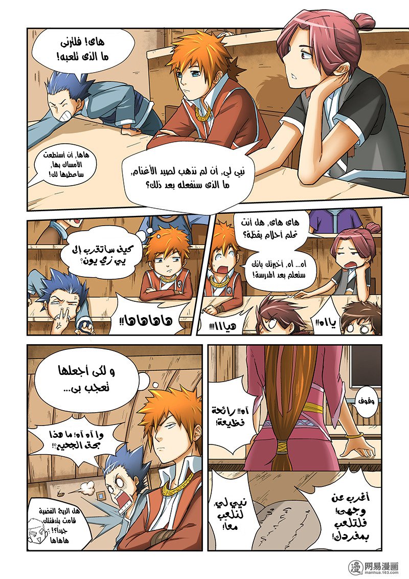 Tales of Demons and Gods: Chapter 10 - Page 4