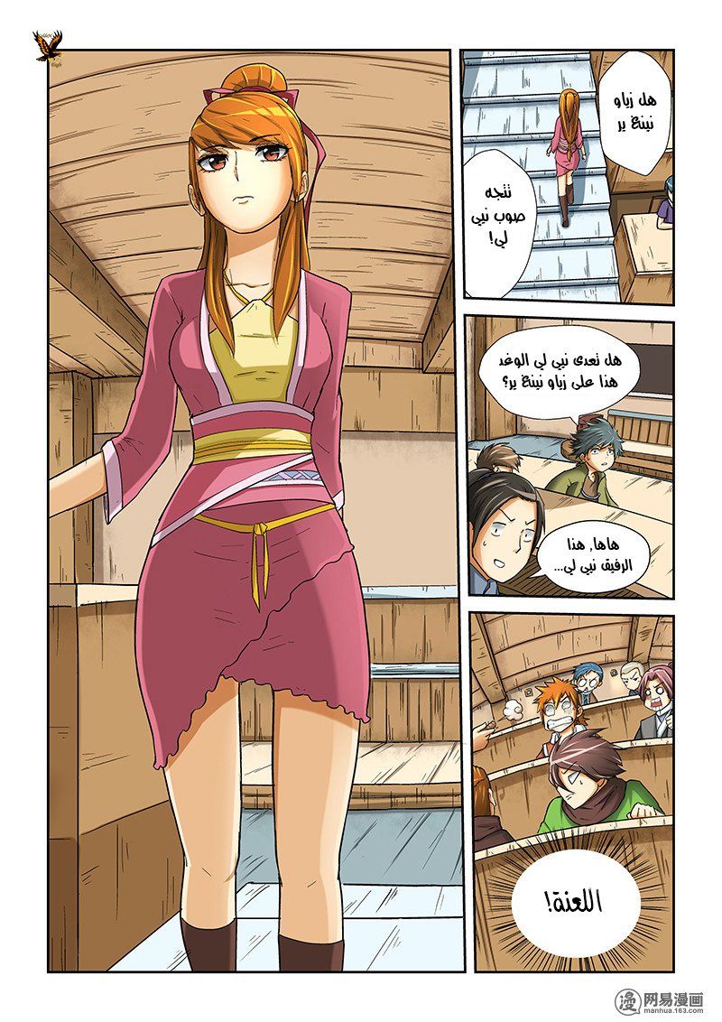 Tales of Demons and Gods: Chapter 10 - Page 5