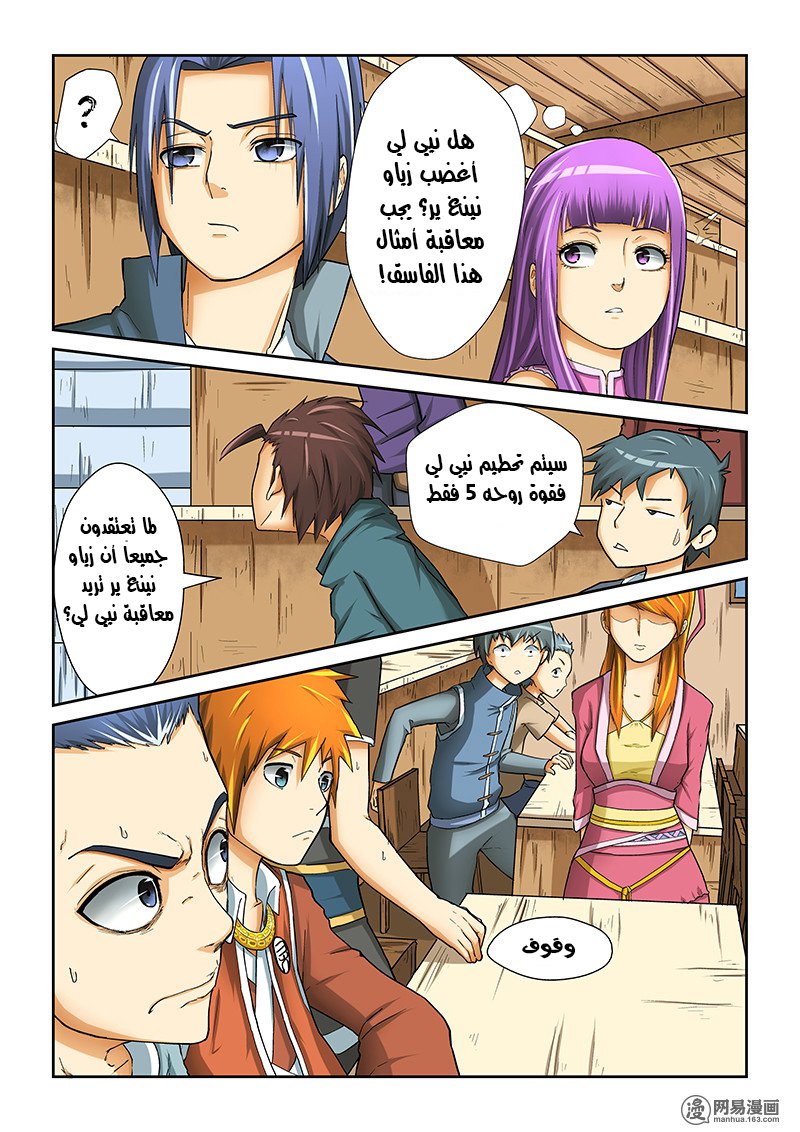 Tales of Demons and Gods: Chapter 10 - Page 6