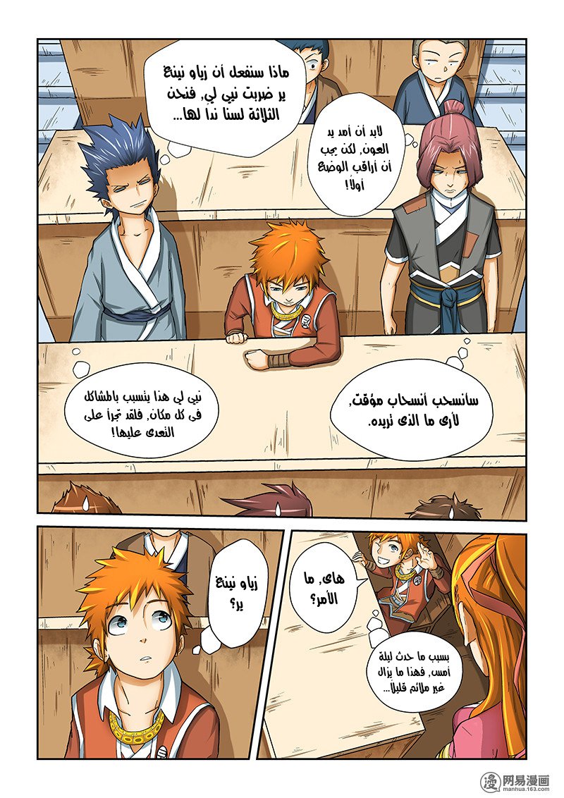 Tales of Demons and Gods: Chapter 10 - Page 7