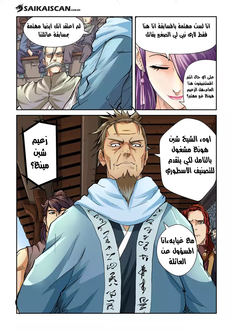 Tales of Demons and Gods: Chapter 100 - Page 7