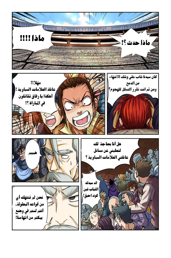 Tales of Demons and Gods: Chapter 102 - Page 5