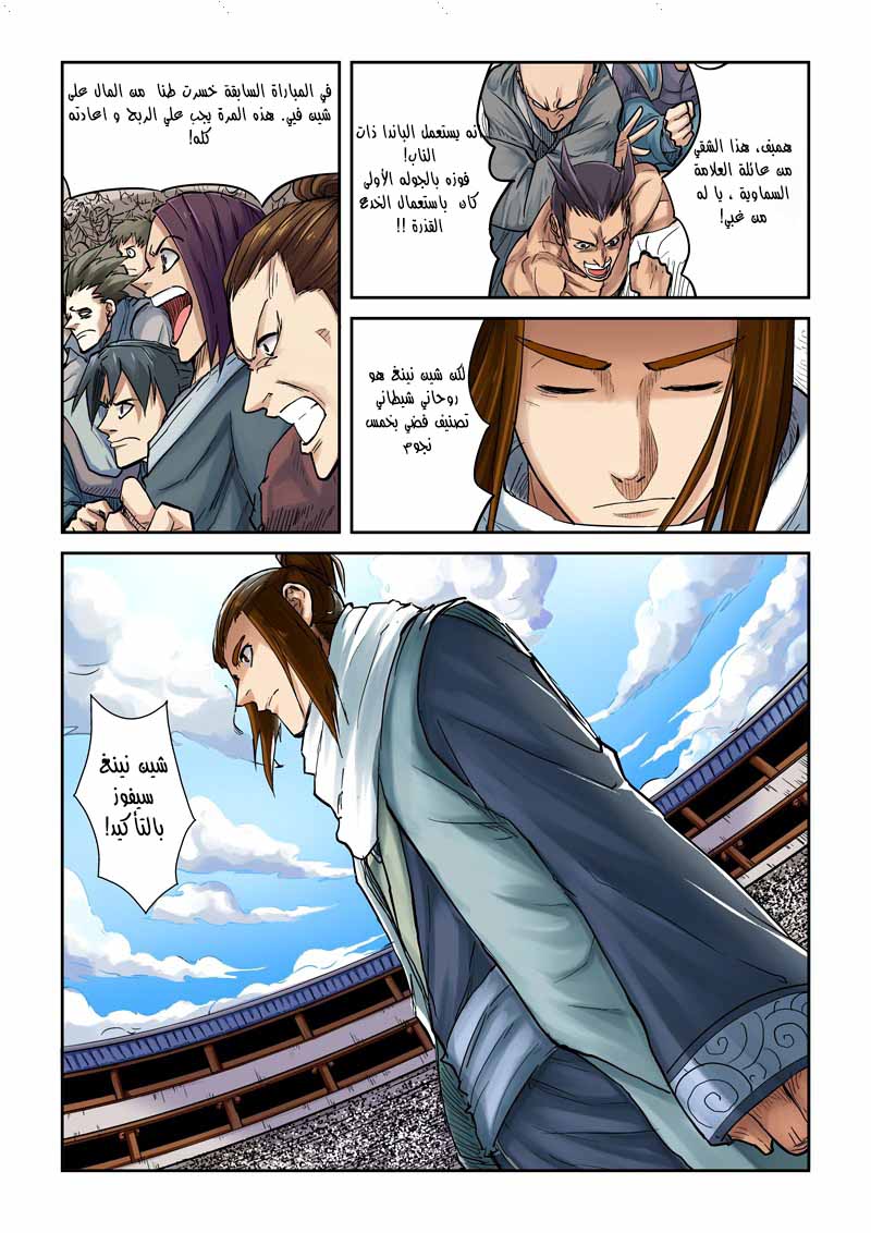 Tales of Demons and Gods: Chapter 103 - Page 4