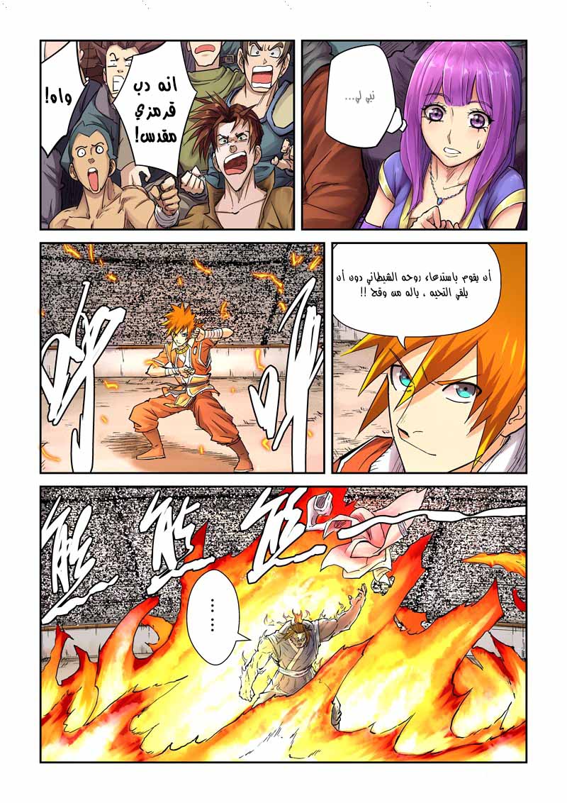 Tales of Demons and Gods: Chapter 103 - Page 6