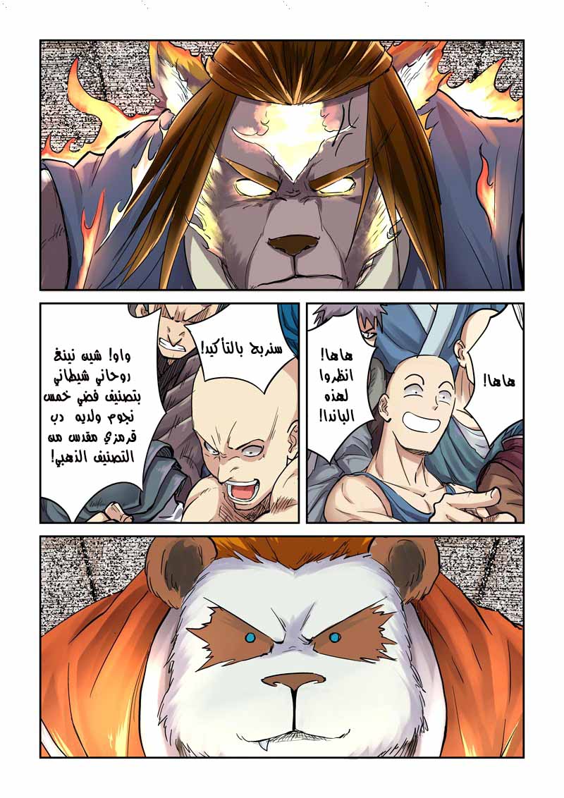 Tales of Demons and Gods: Chapter 103 - Page 7