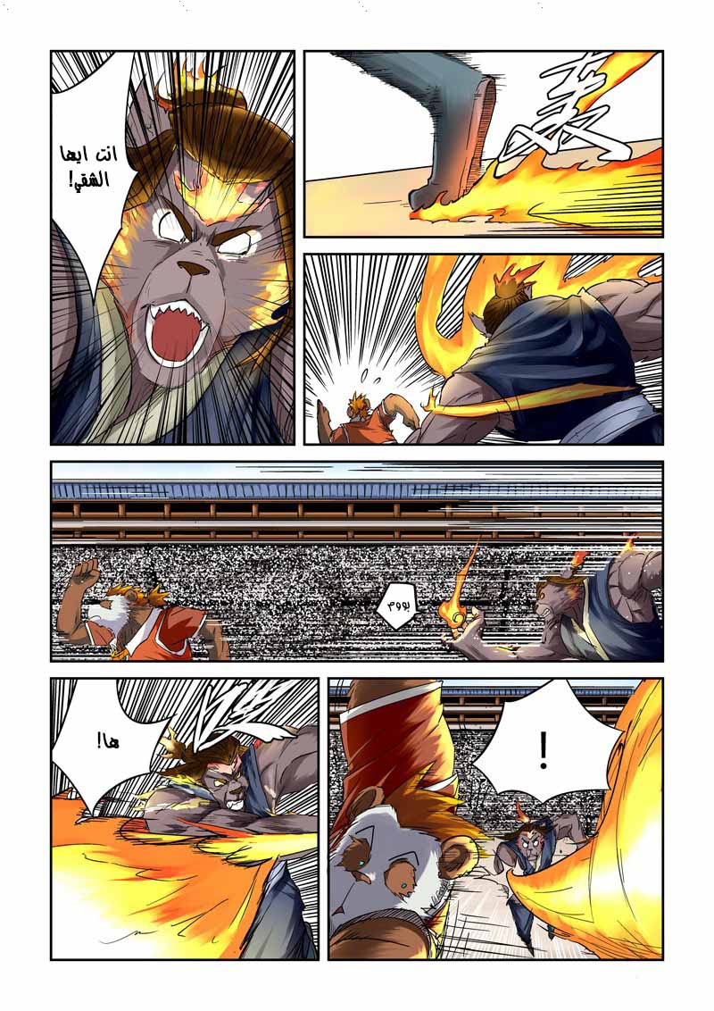 Tales of Demons and Gods: Chapter 103 - Page 10