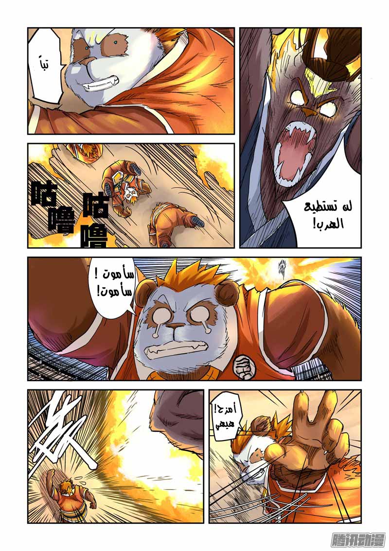 Tales of Demons and Gods: Chapter 104 - Page 6