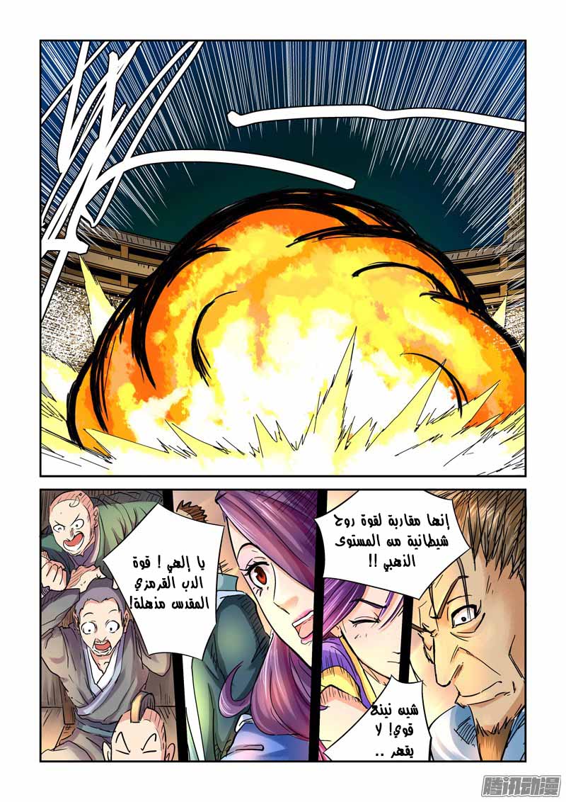 Tales of Demons and Gods: Chapter 104 - Page 8