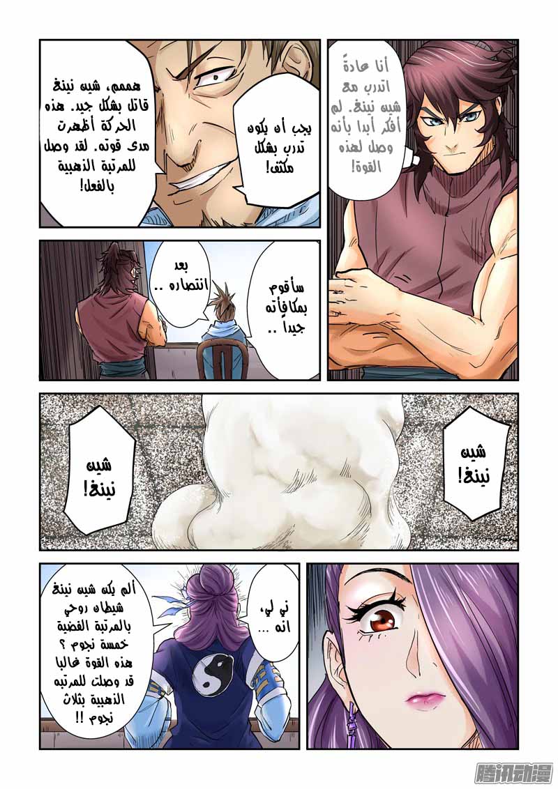 Tales of Demons and Gods: Chapter 104 - Page 9