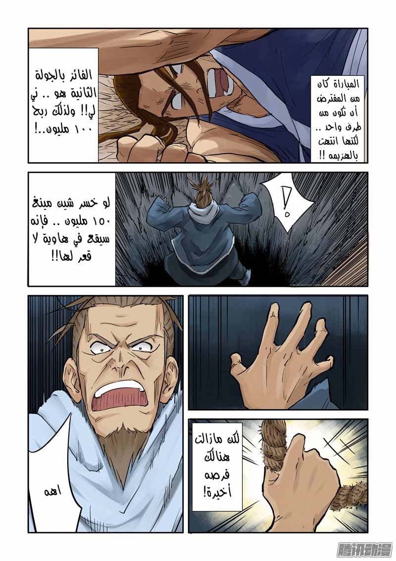 Tales of Demons and Gods: Chapter 105 - Page 3